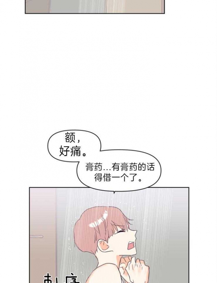 求爱分数漫画,第6话4图