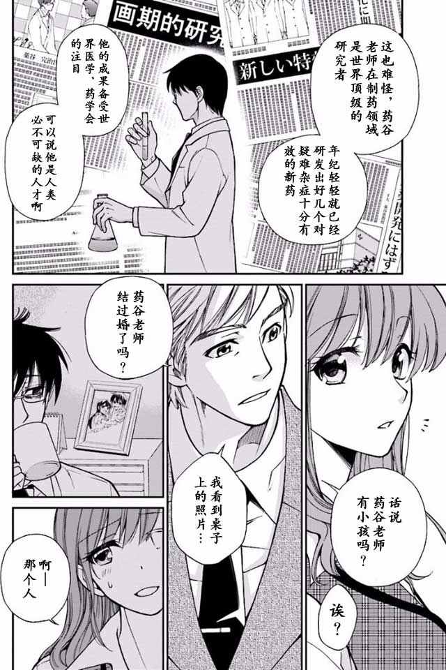 异世界药局漫画,第1话1图