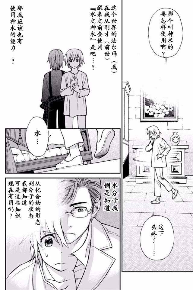 异世界药局漫画,第1话3图