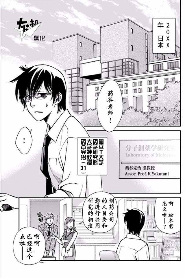 异世界药局漫画,第1话3图