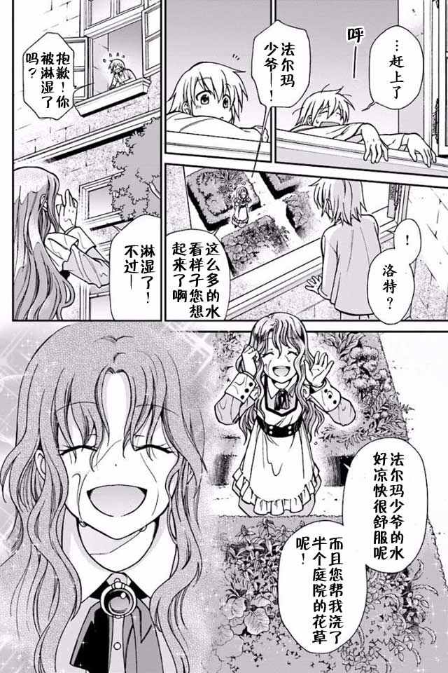 异世界药局漫画,第1话4图