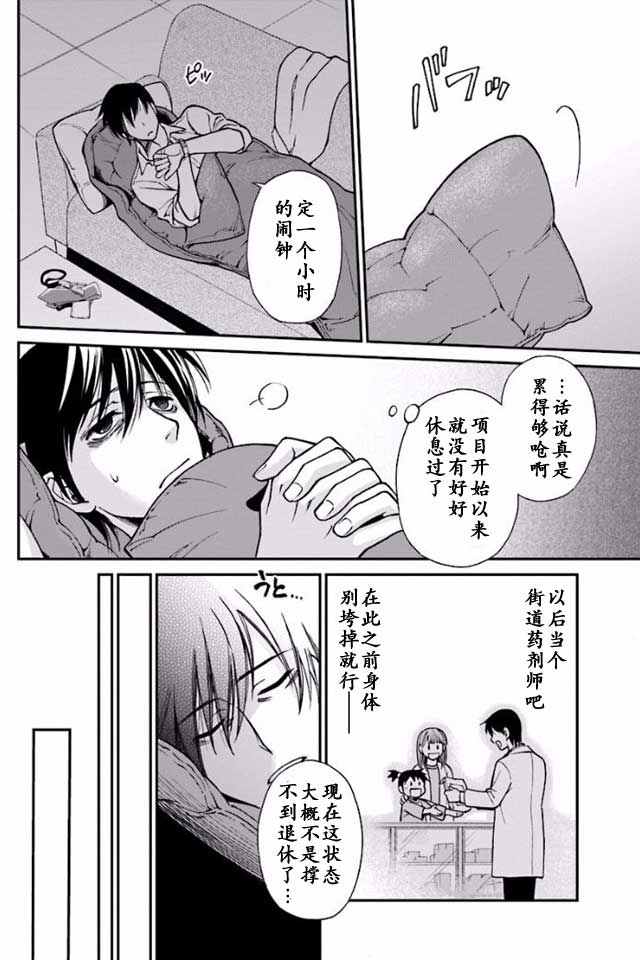 异世界药局漫画,第1话2图