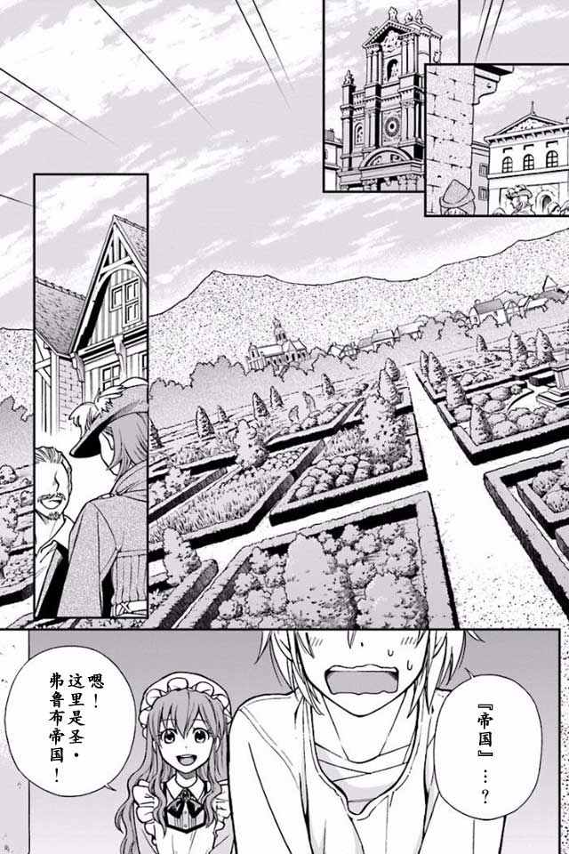 异世界药局漫画,第1话4图