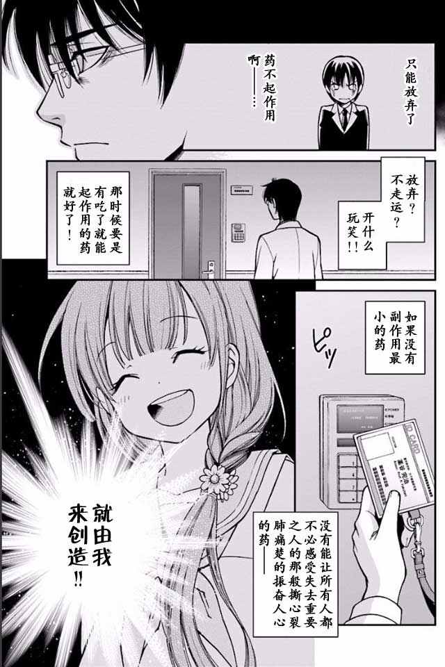 异世界药局漫画,第1话4图