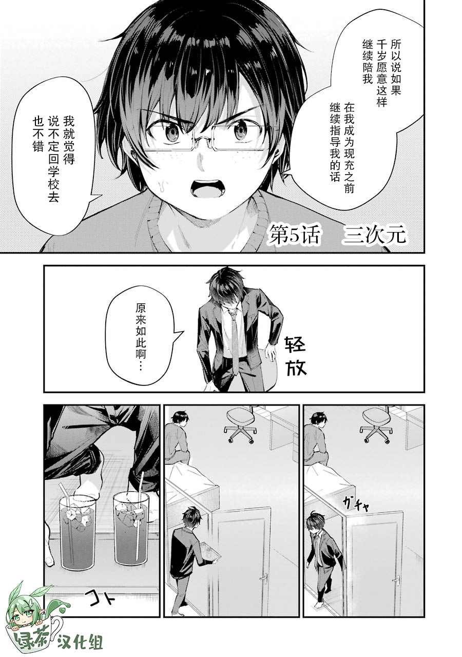 千岁君在波子汽水瓶中漫画,第5话1图