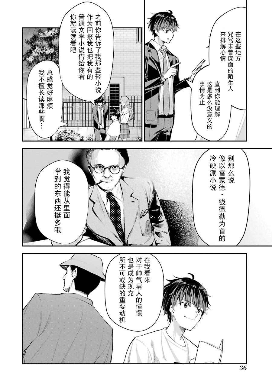 千岁君在波子汽水瓶中漫画,第5话4图