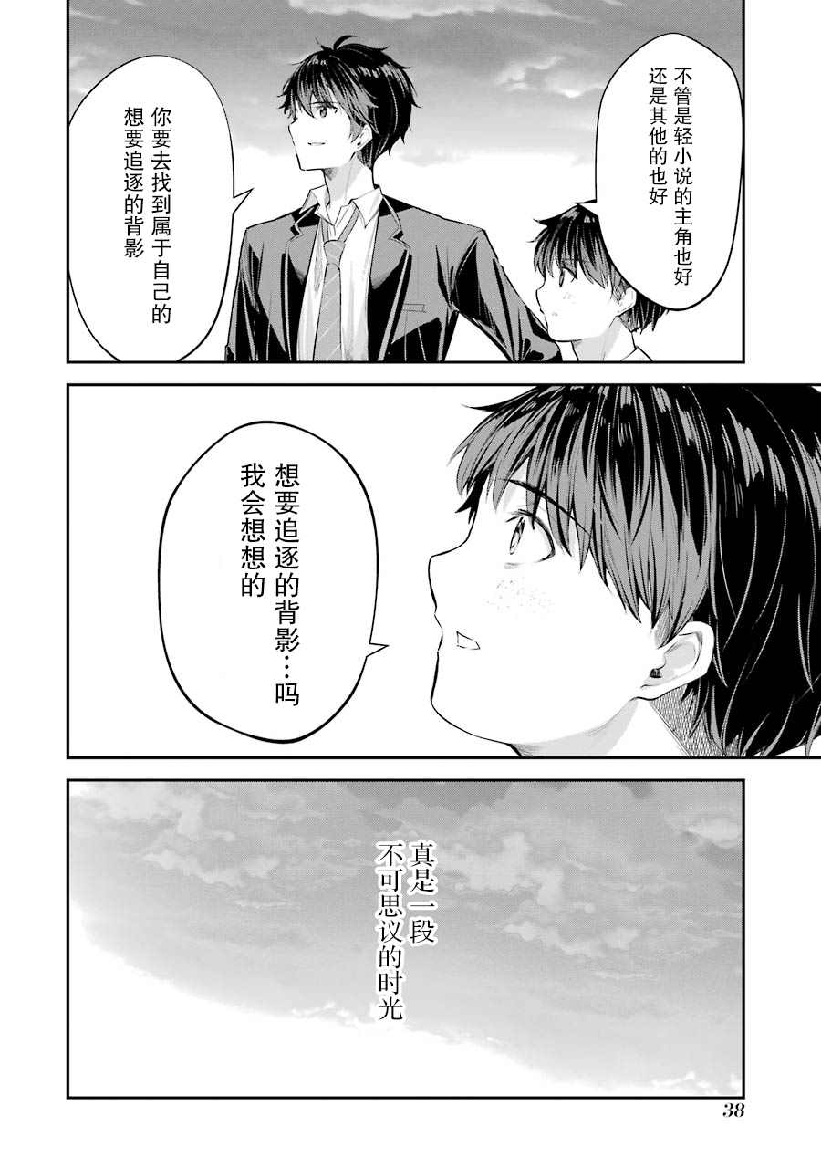 千岁君在波子汽水瓶中漫画,第5话1图