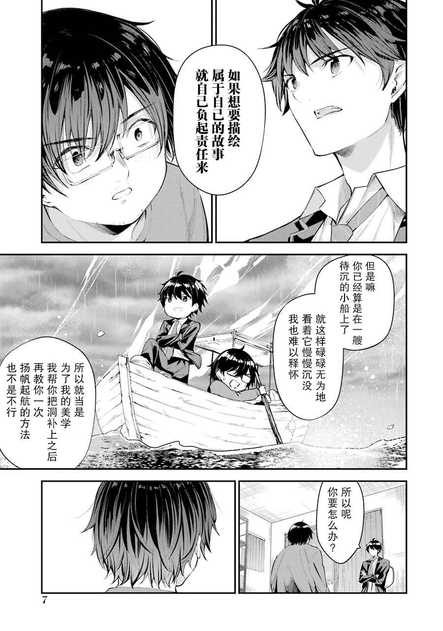 千岁君在波子汽水瓶中漫画,第5话5图