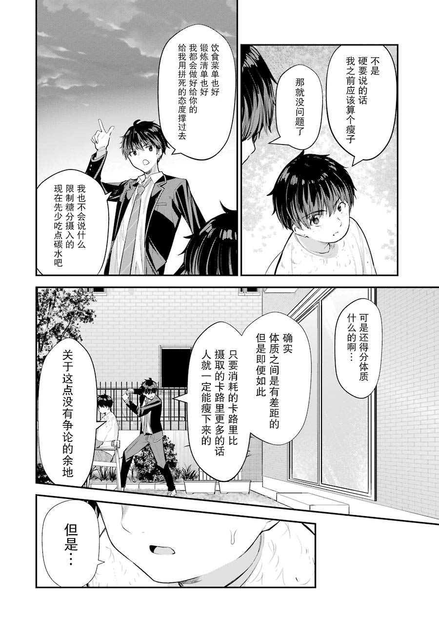 千岁君在波子汽水瓶中漫画,第5话2图