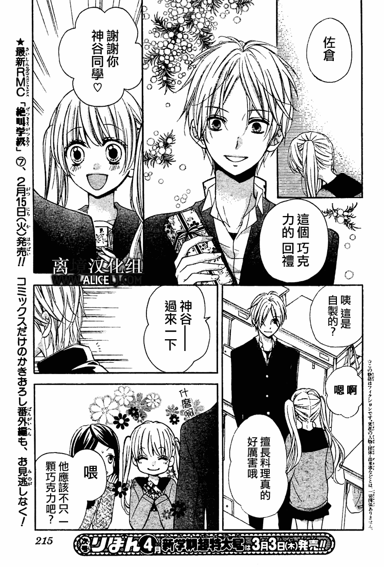 绝叫学级漫画,第30话5图