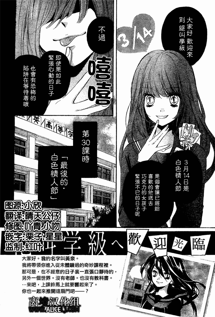 绝叫学级漫画,第30话2图