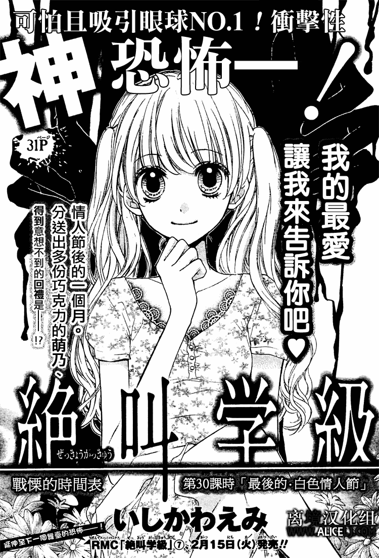 绝叫学级漫画,第30话1图