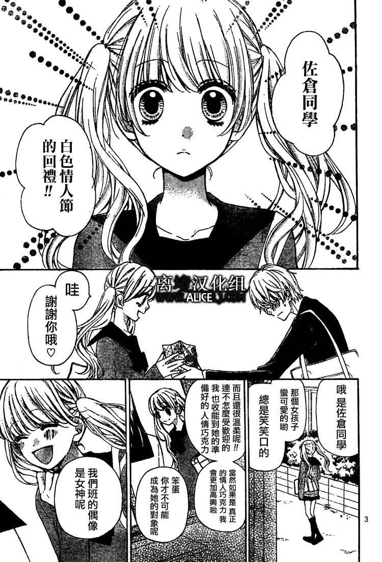 绝叫学级漫画,第30话3图