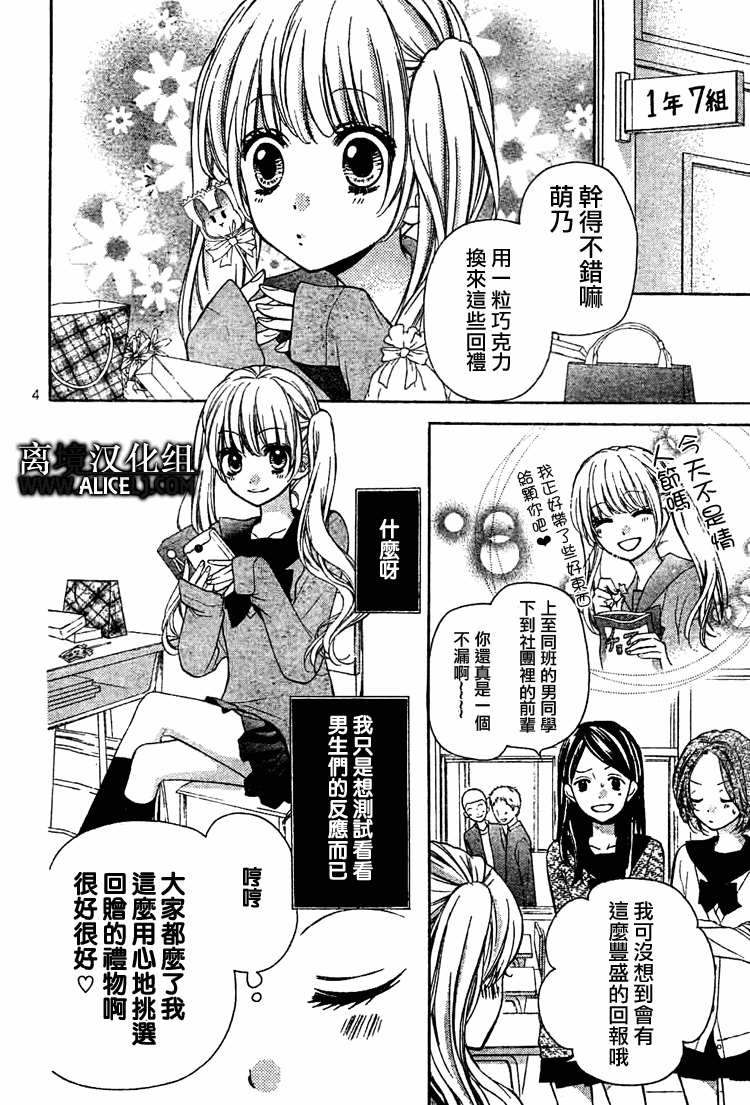 绝叫学级漫画,第30话4图