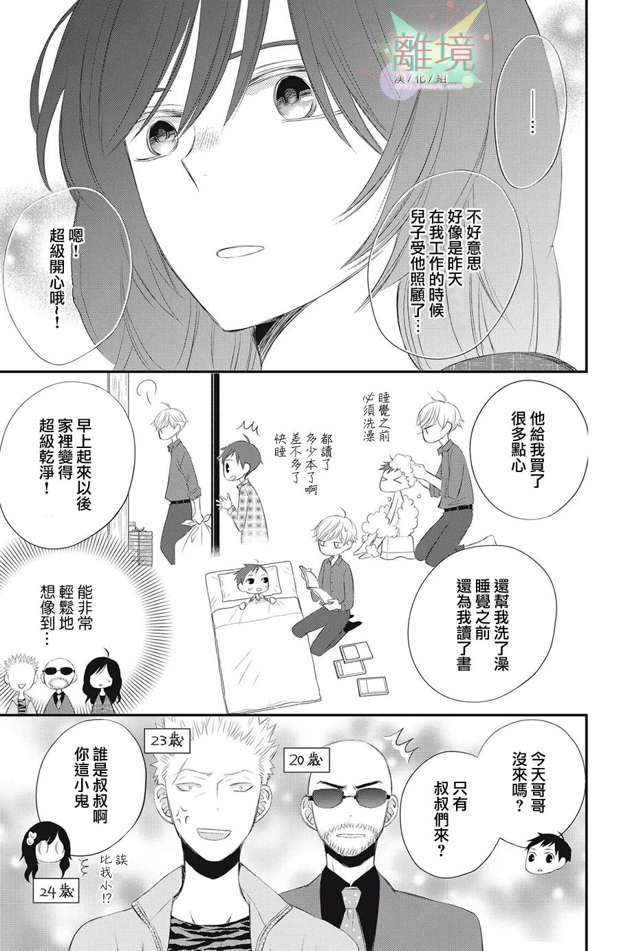 竹马是别扭黑道漫画,第5话1图