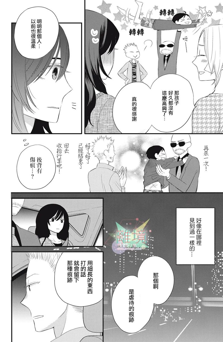 竹马是别扭黑道漫画,第5话2图