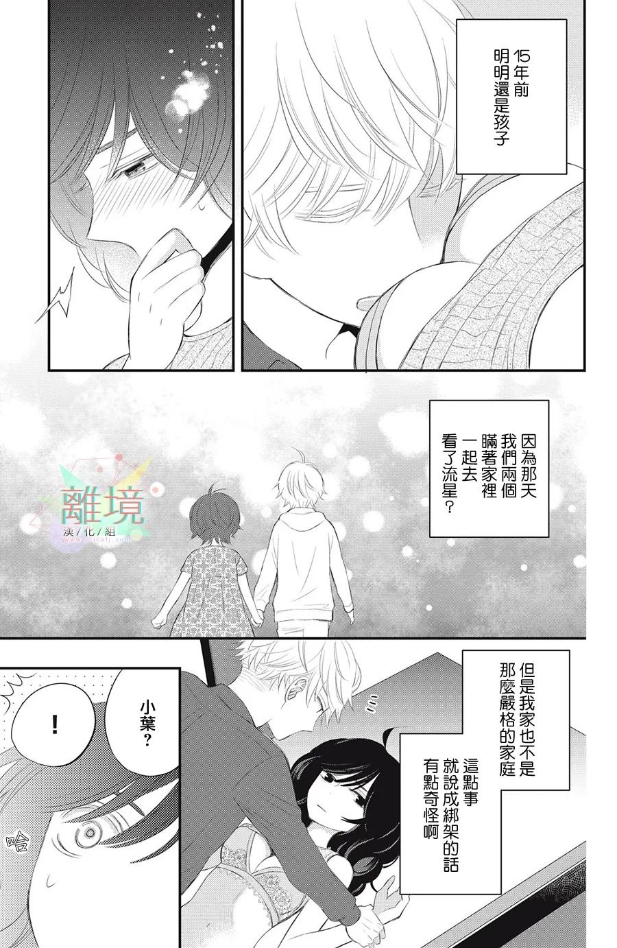 竹马是别扭黑道漫画,第5话5图