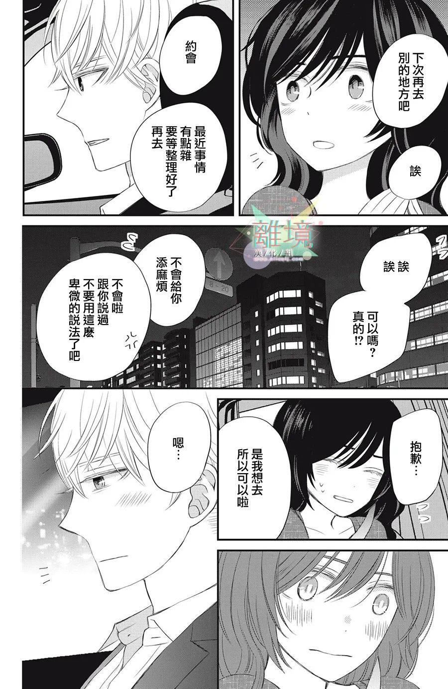 竹马是别扭黑道漫画,第5话4图