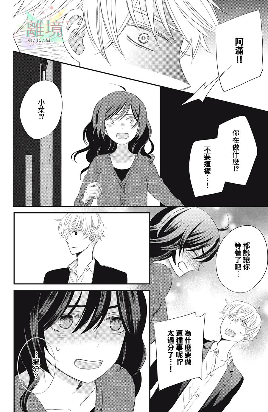 竹马是别扭黑道漫画,第5话5图