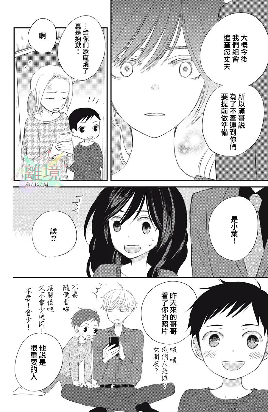 竹马是别扭黑道漫画,第5话5图