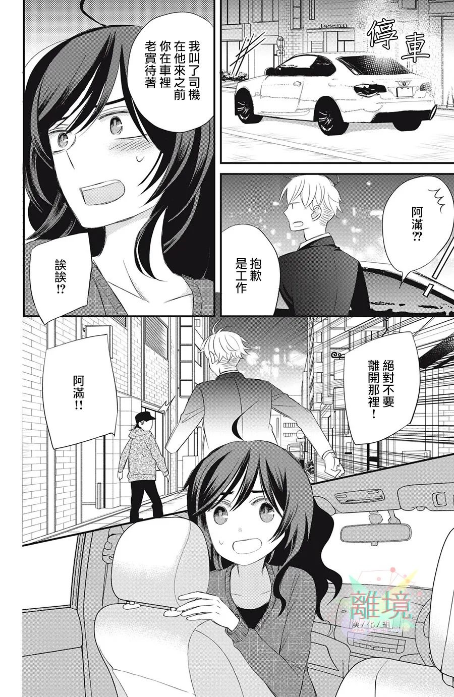 竹马是别扭黑道漫画,第5话1图