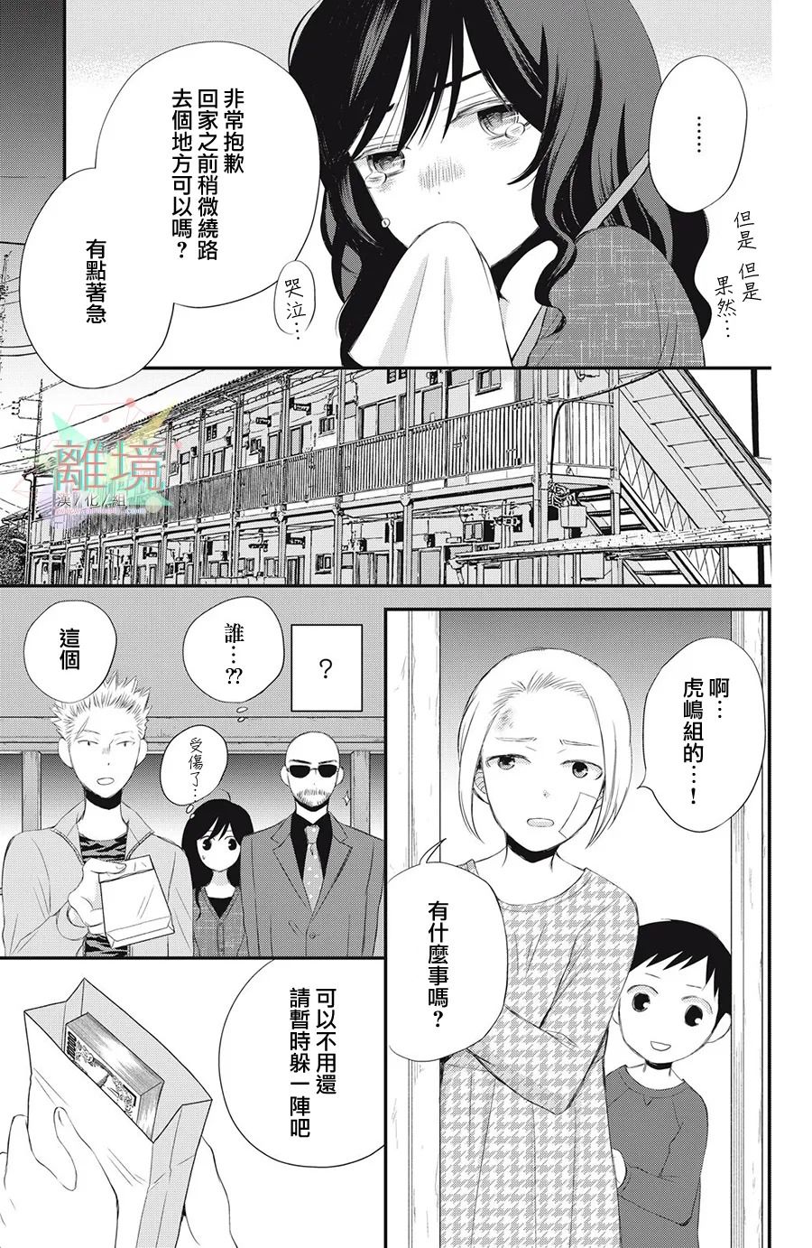 竹马是别扭黑道漫画,第5话4图