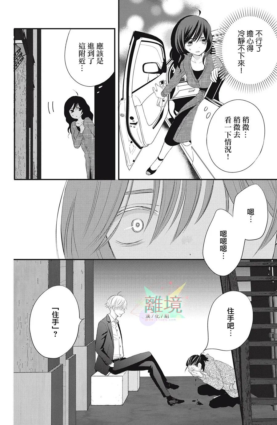 竹马是别扭黑道漫画,第5话3图