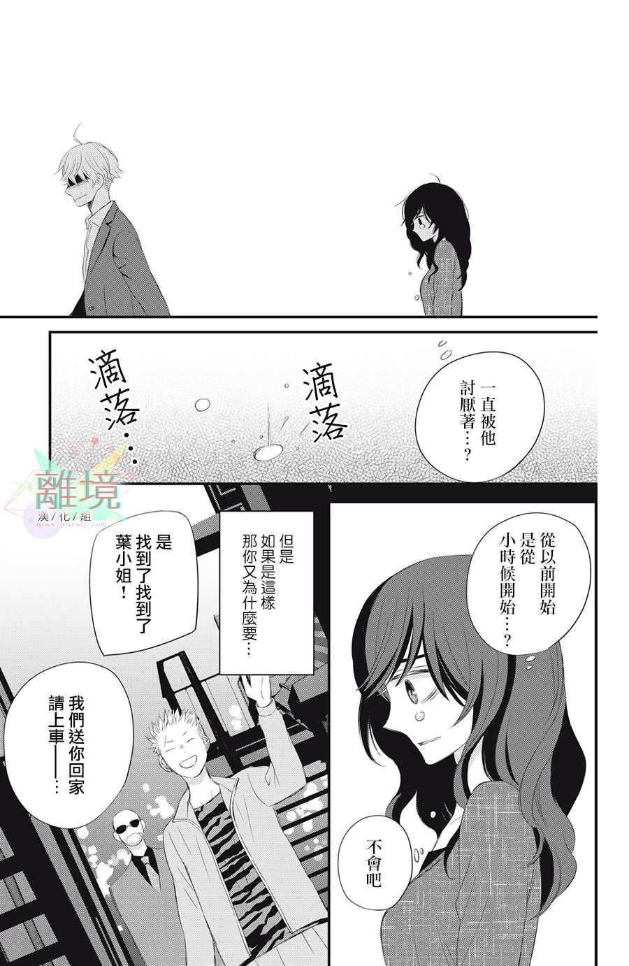 竹马是别扭黑道漫画,第5话2图