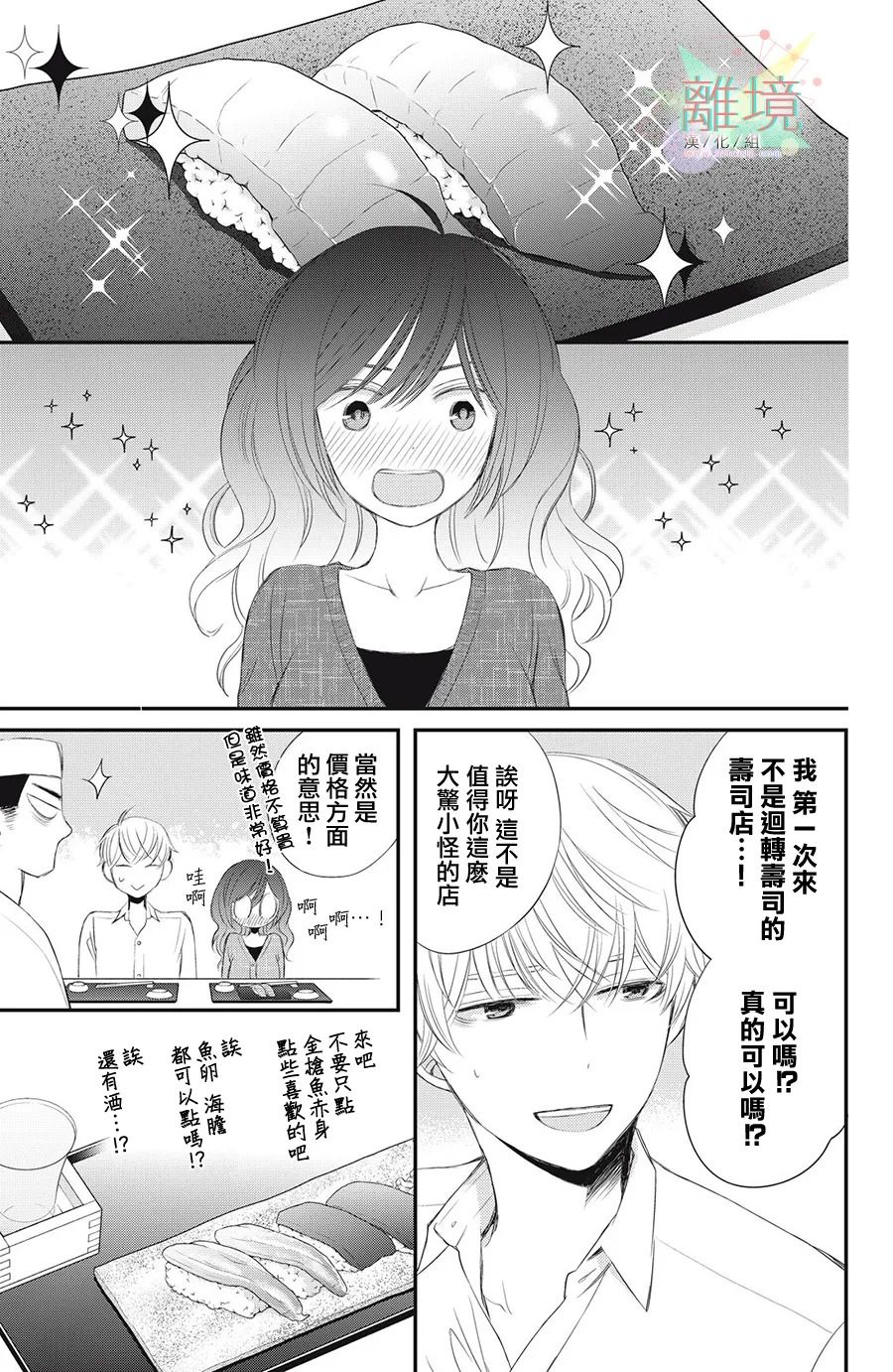 竹马是别扭黑道漫画,第5话1图