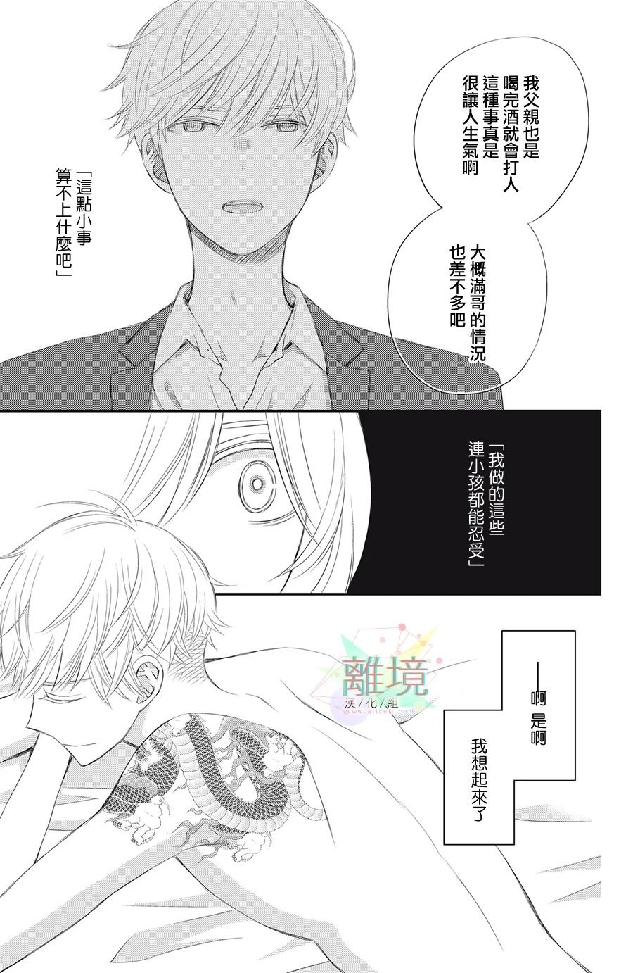 竹马是别扭黑道漫画,第5话3图