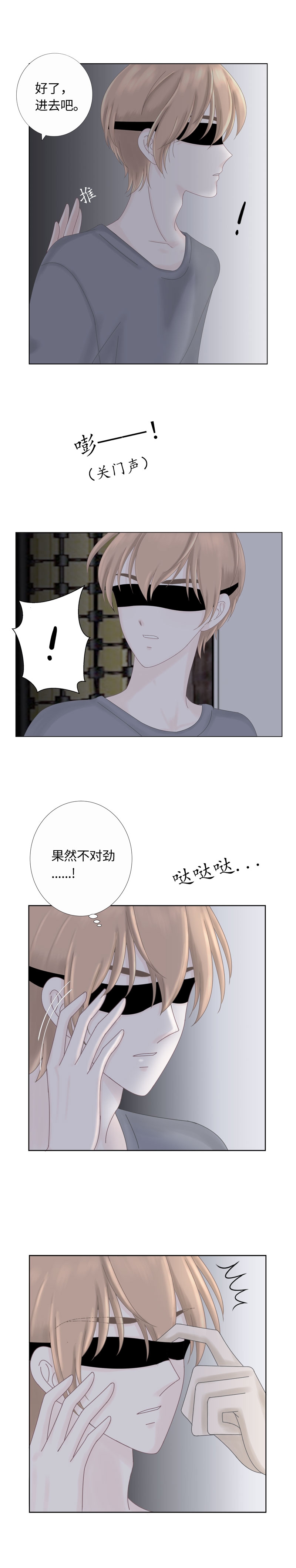 Only You漫画,第7话1图