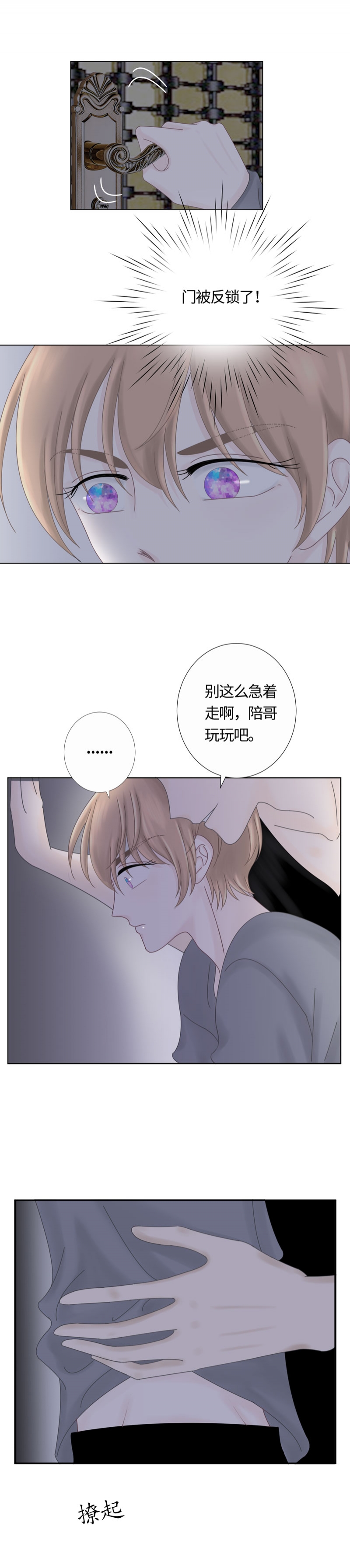 Only You漫画,第7话4图