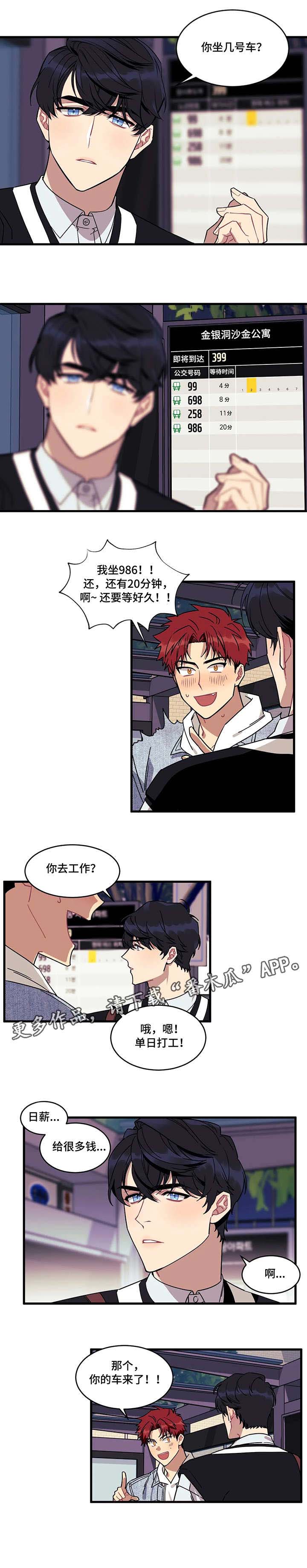 愿望歌曲漫画,第2章：快递3图