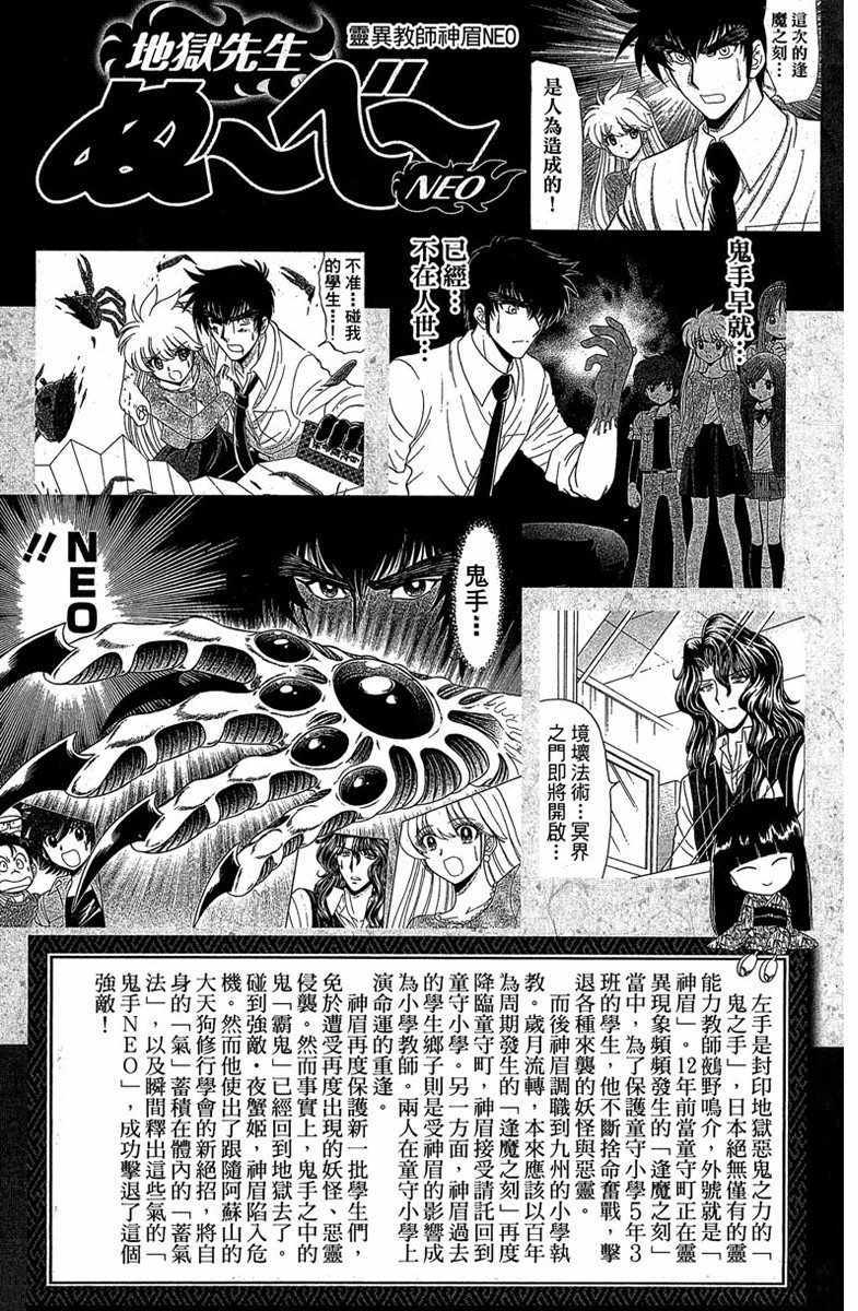 地狱老师 逢魔时刻漫画,第3卷5图