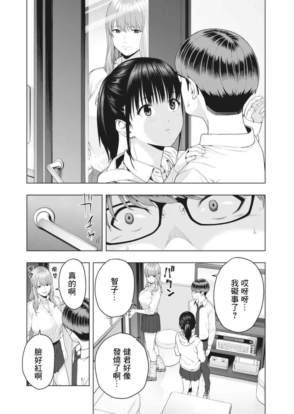 女友的朋友漫画,第6话5图