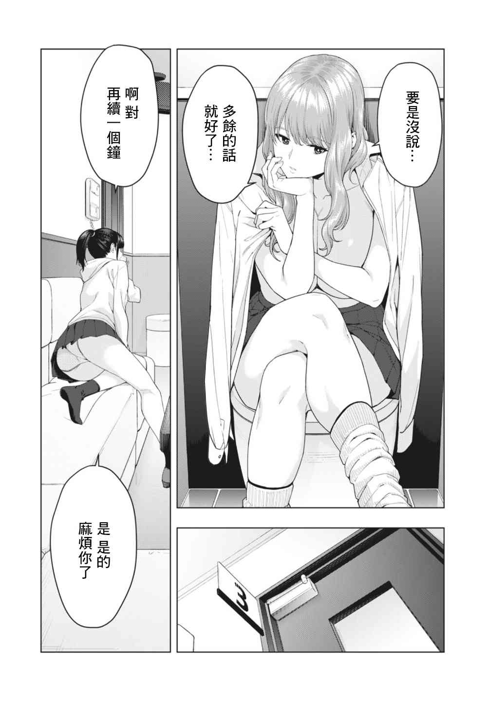 女友的朋友漫画,第6话2图