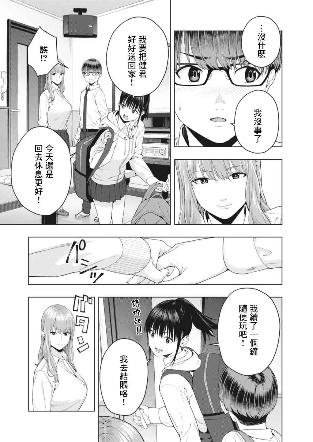 女友的朋友漫画,第6话2图