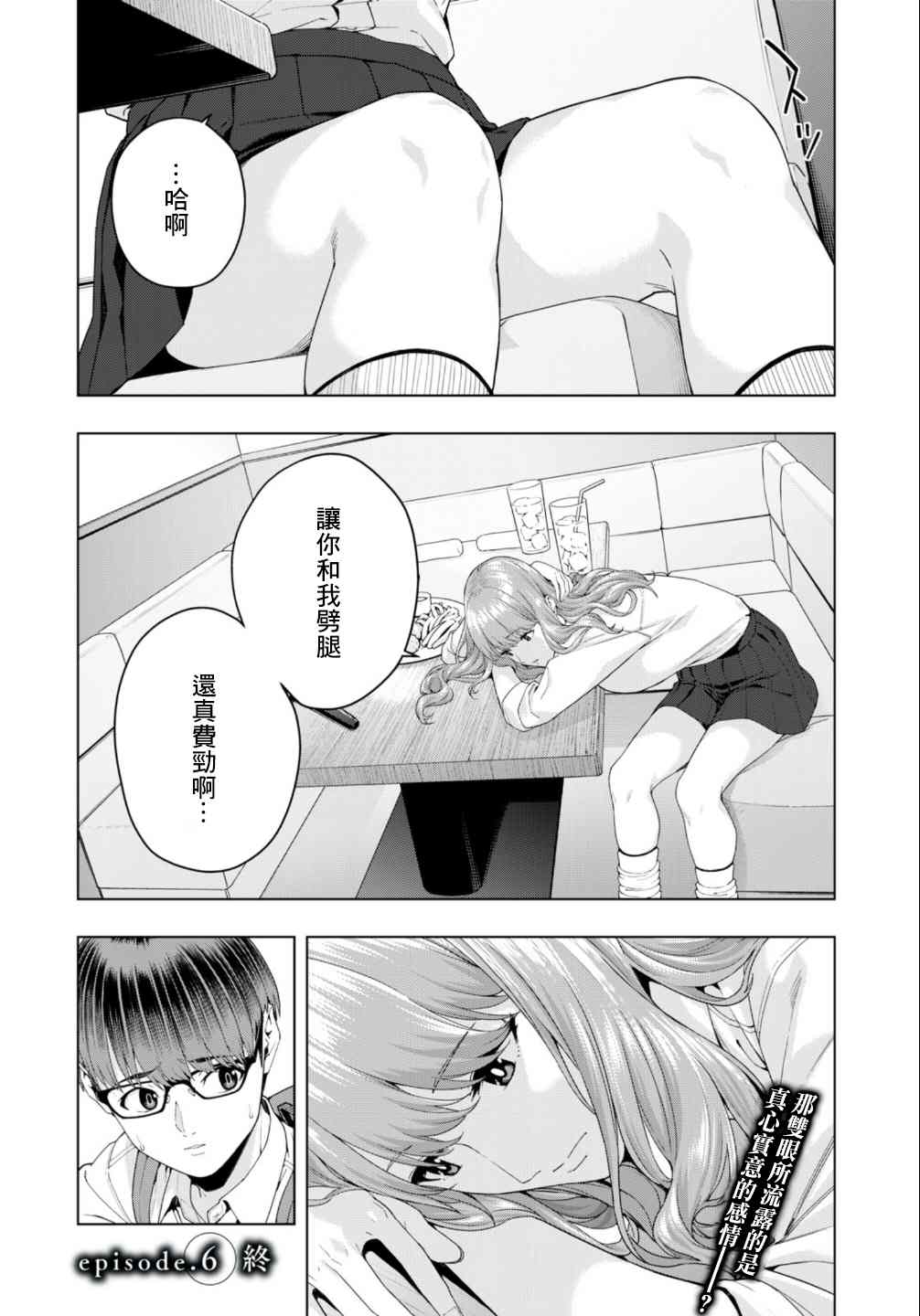 女友的朋友漫画,第6话3图