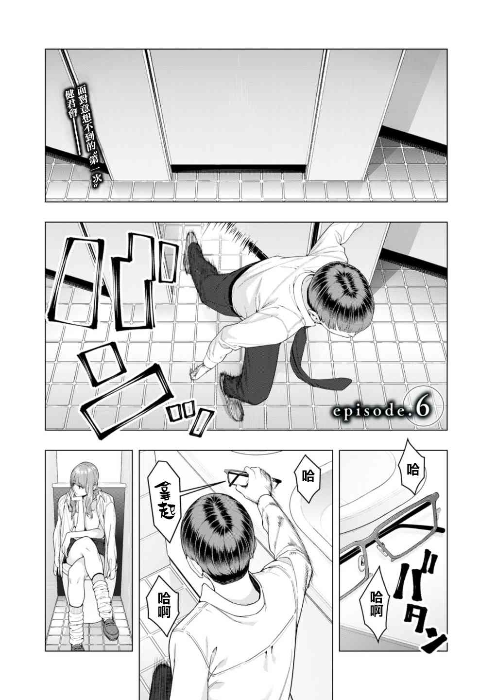 女友的朋友漫画,第6话1图