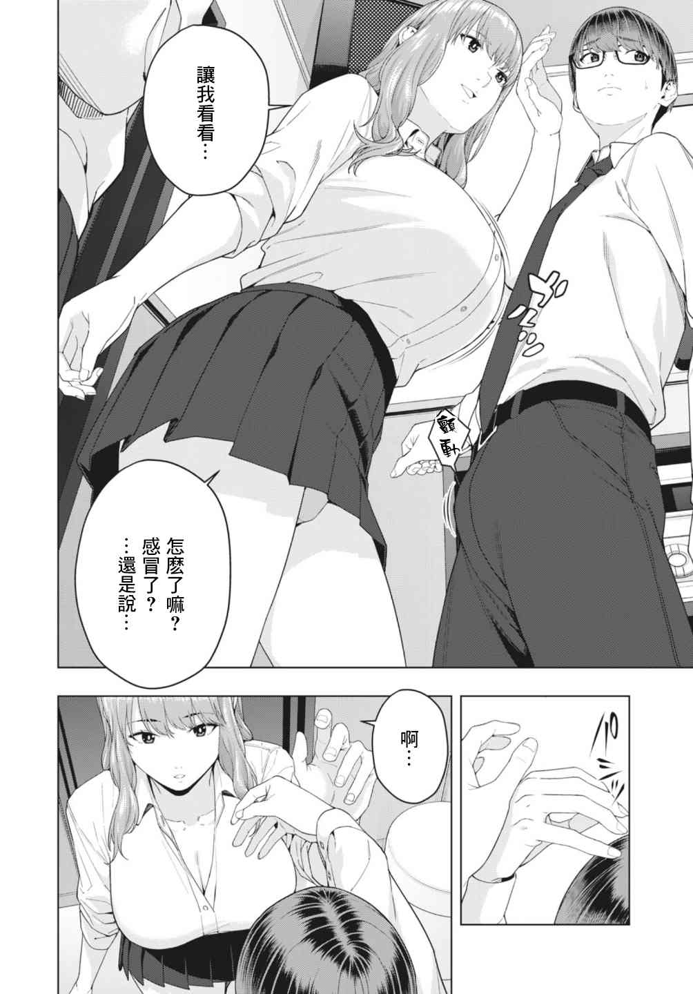 女友的朋友漫画,第6话1图