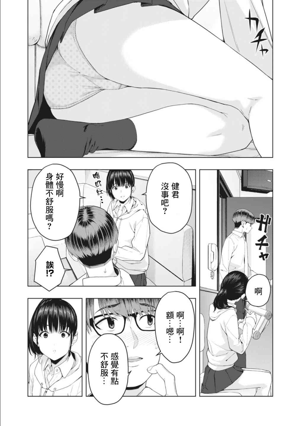 女友的朋友漫画,第6话3图