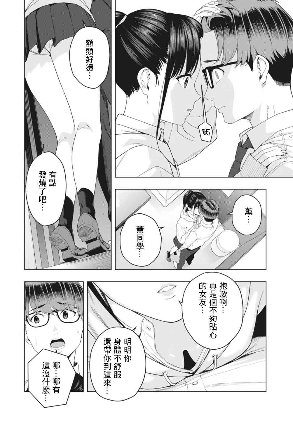 女友的朋友漫画,第6话4图