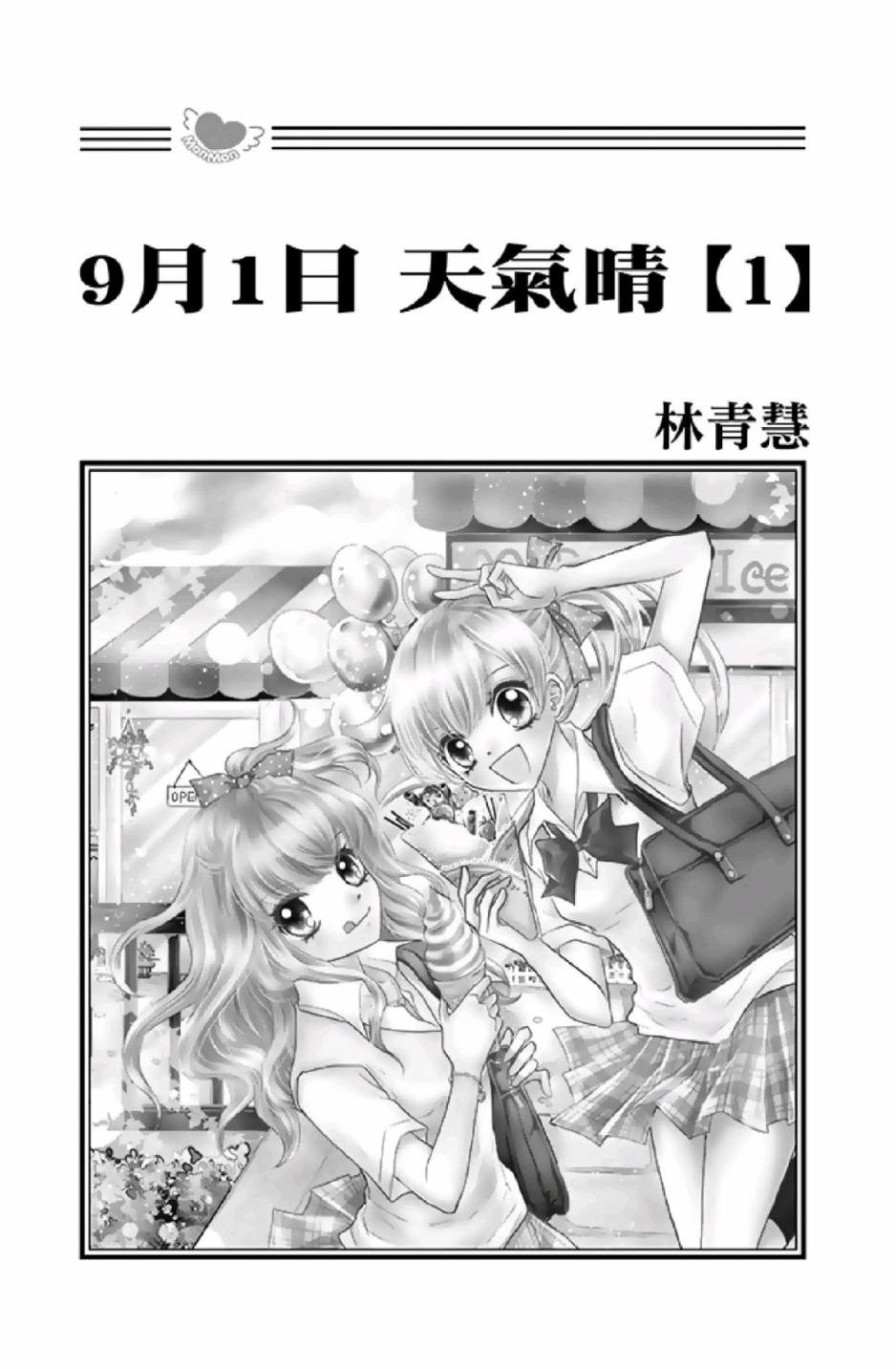 9月1日 天气晴漫画,第1卷3图