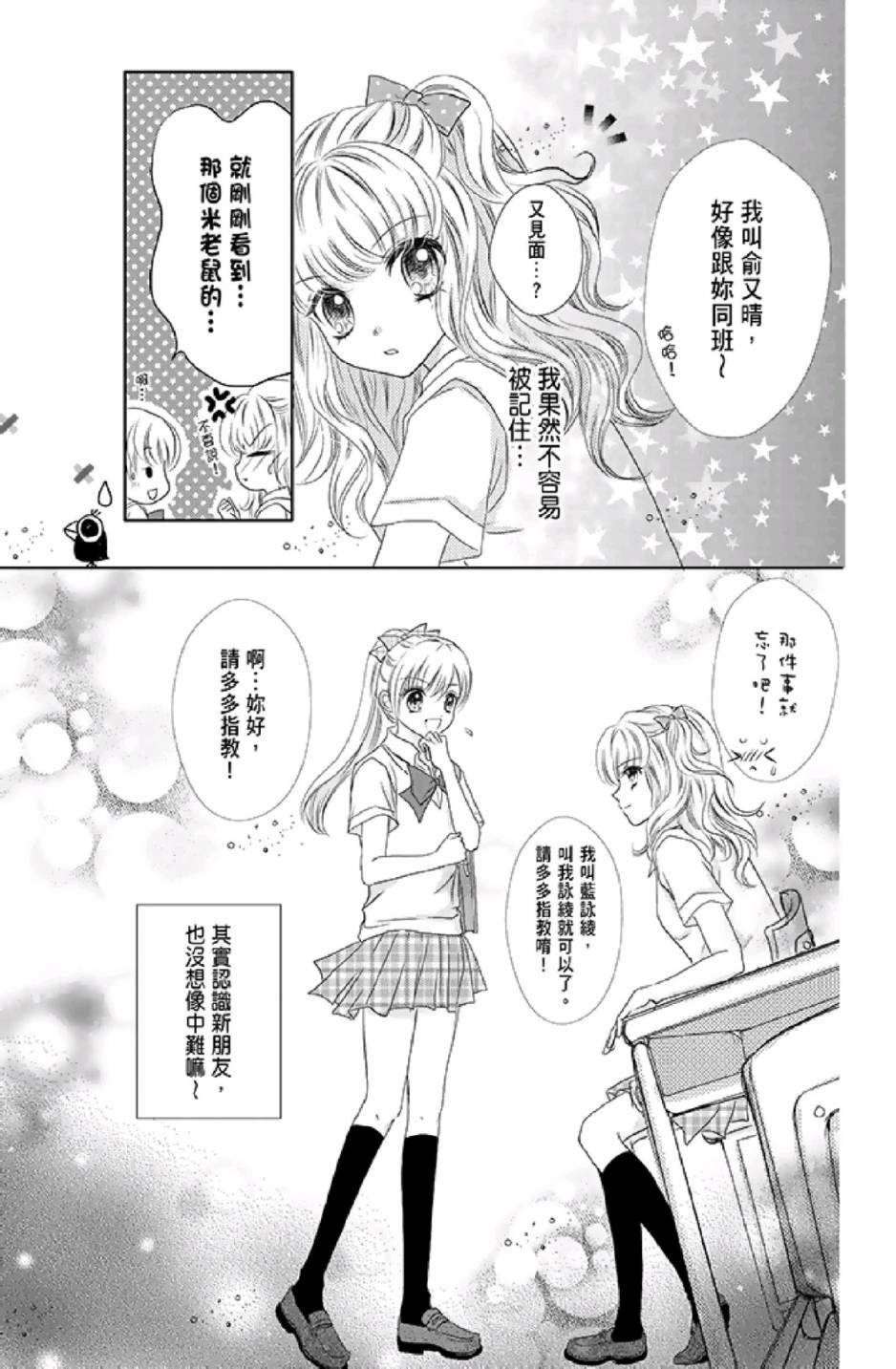 9月1日 天气晴漫画,第1卷2图