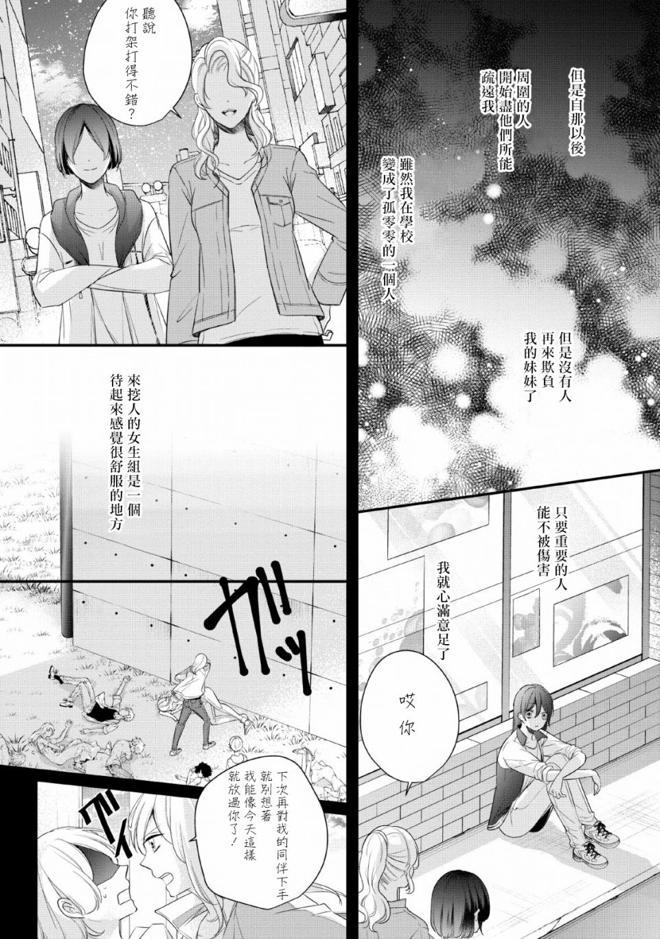 转生成为黑道千金漫画,第1话5图