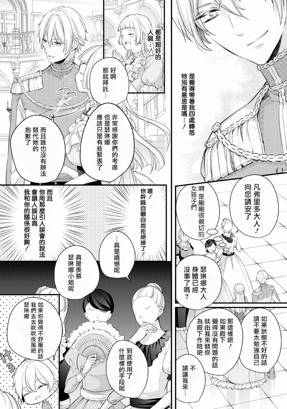 转生成了武斗派千金漫画,第1话1图