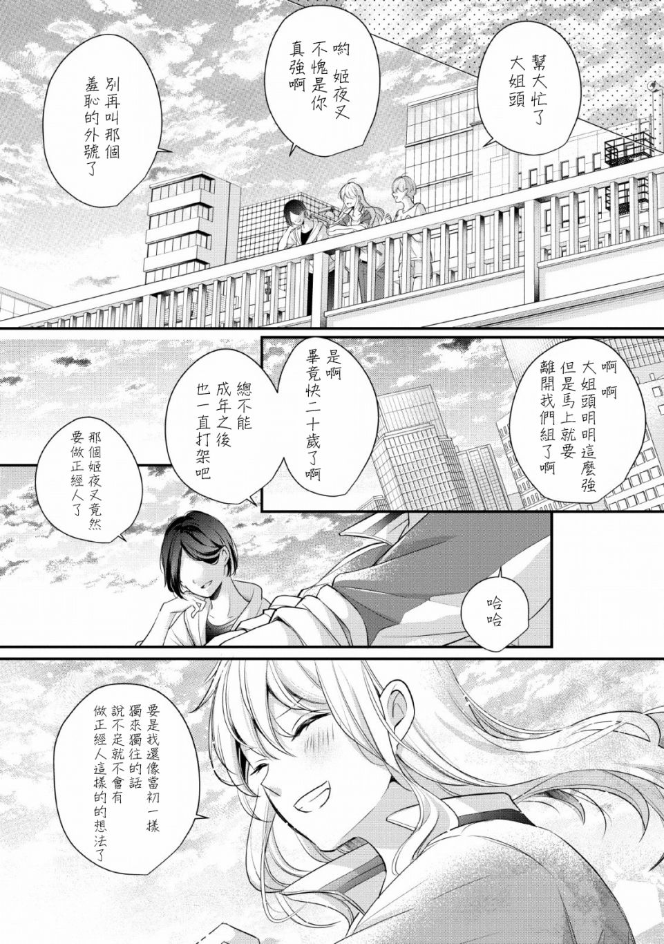 转生成为黑道千金漫画,第1话1图