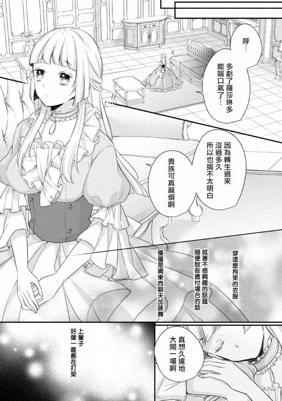 转生成为黑道千金漫画,第1话2图