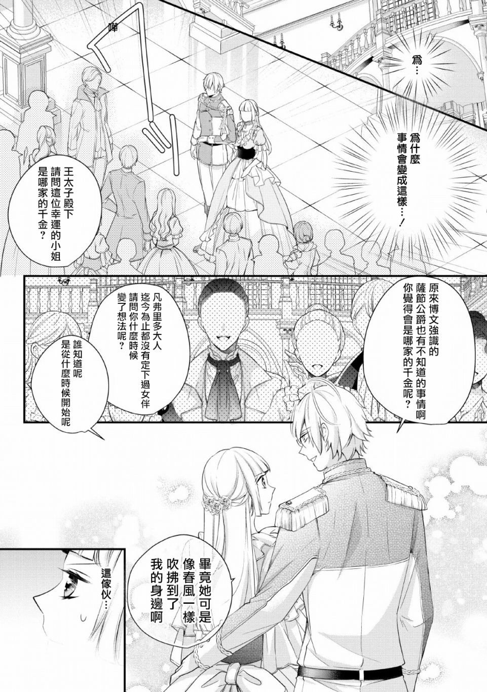 转生成了武斗派千金漫画,第1话5图