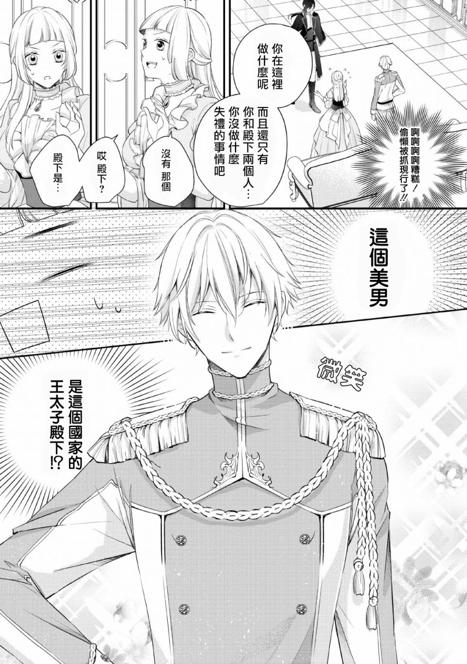 转生成了武斗派千金漫画,第1话2图